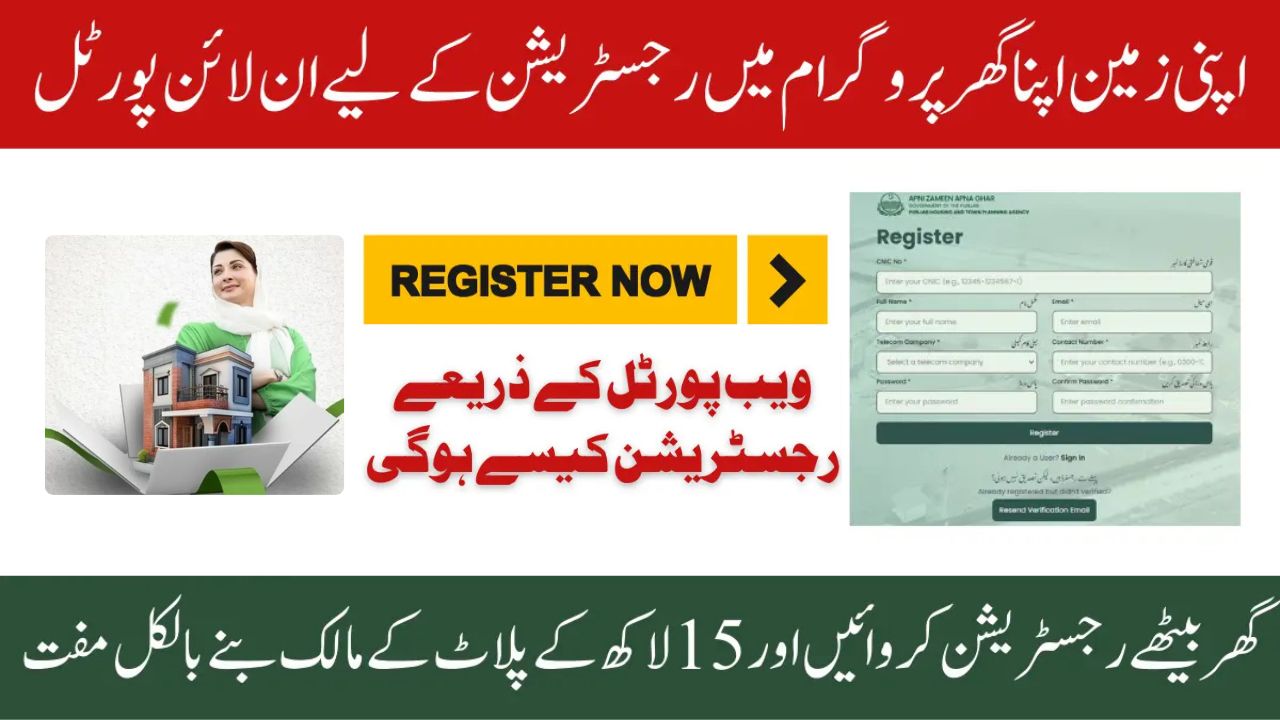 Apni Zameen Apna Ghar Program Punjab Web Portal For Online Registration 2025