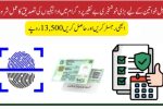 BISP 8171 NADRA Biometric Payment