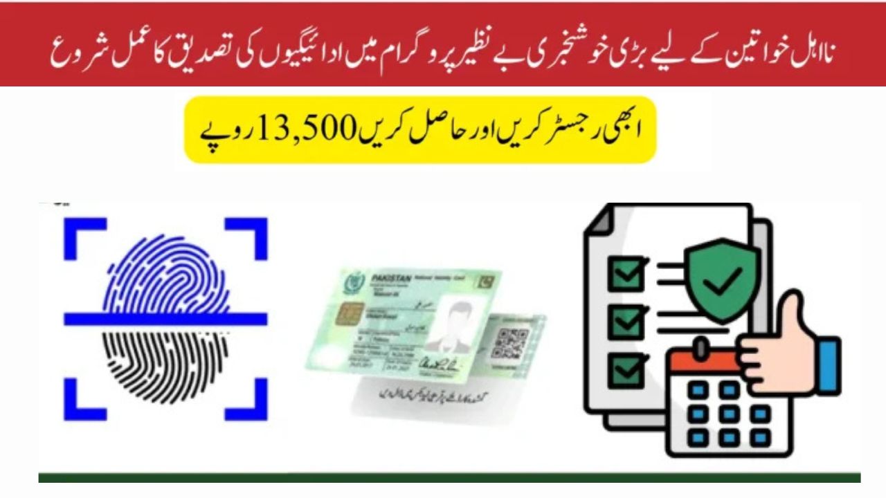 BISP 8171 NADRA Biometric Payment