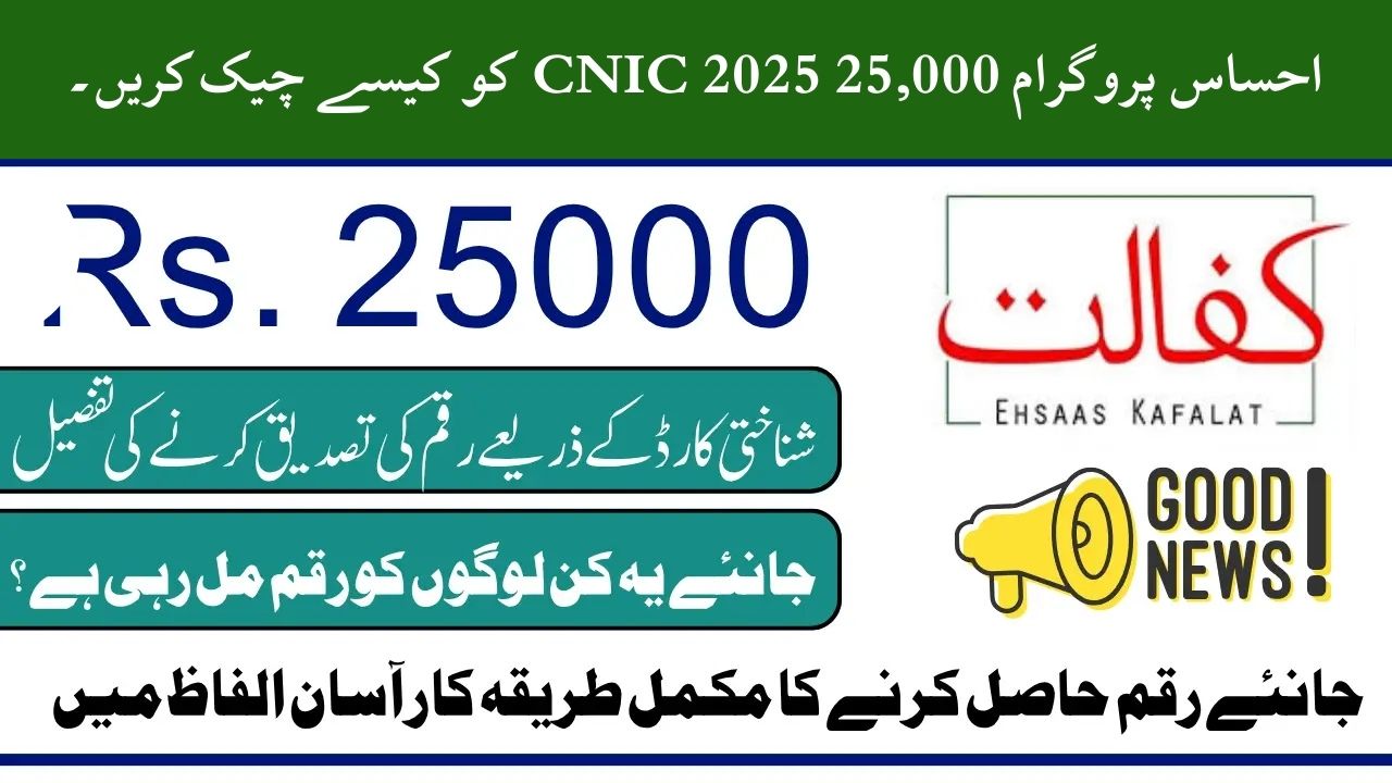 Ehsaas Program 25,000 CNIC Check 2025
