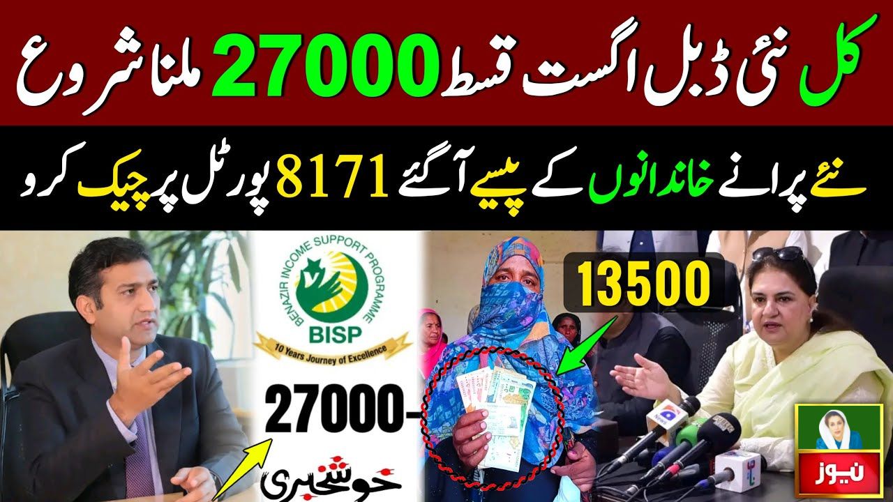 New 8171 Payment Increases to Rs. 27,000 and Special Checks for Families