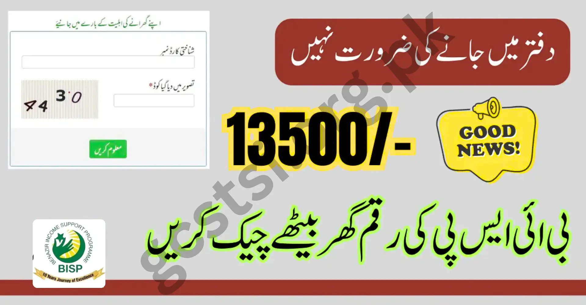 BISP 8171 Result Through CNIC Sitting At Home