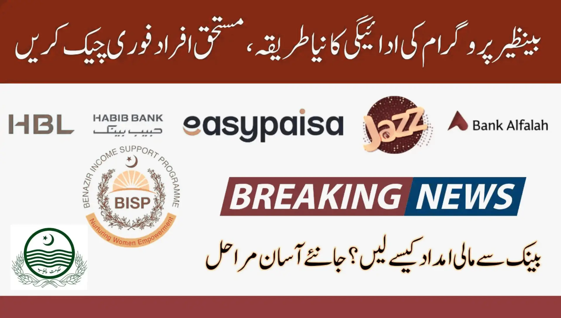 BISP Payment Receiving Method Changed New Update 2025