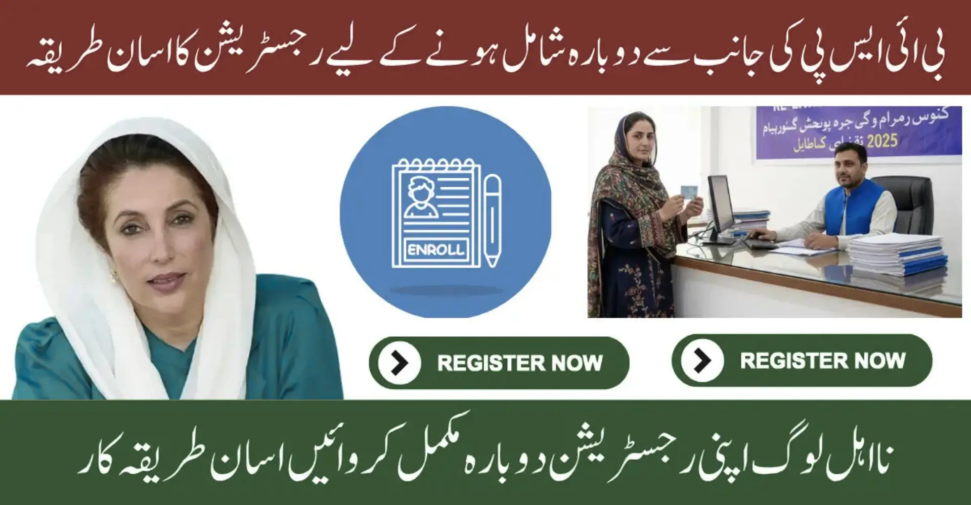 BISP Re-enrollment Help 2025 Required Documents & Apply Method for Rs.13,500 Payment