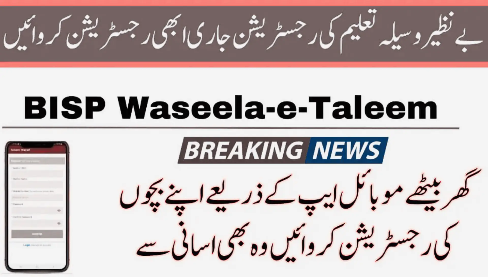 BISP Waseela-e-Taleem Program