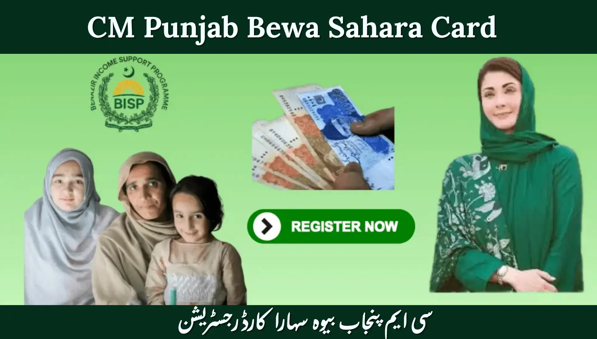 سی ایم پنجاب بیوہ سہارا کارڈ رجسٹریشن