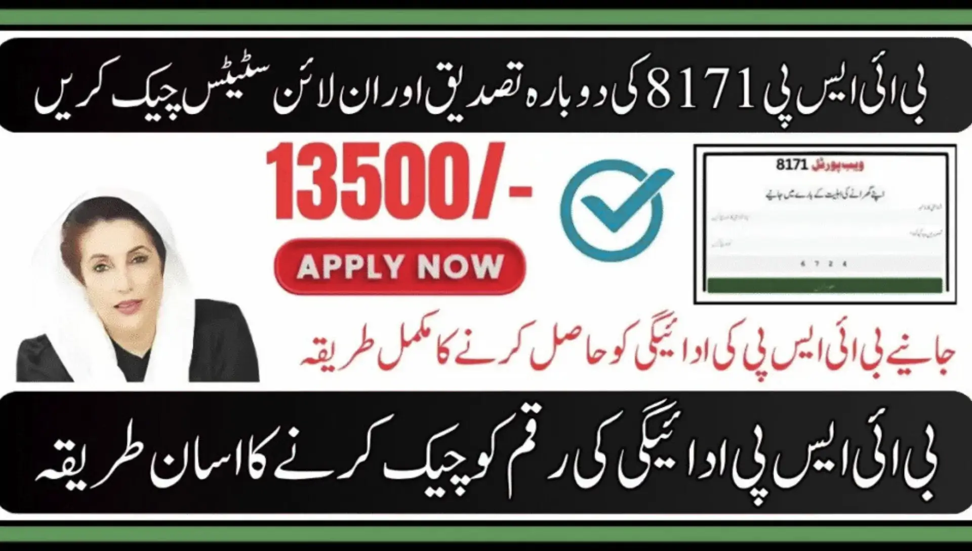 Reverify Your CNIC On 8171 Portal