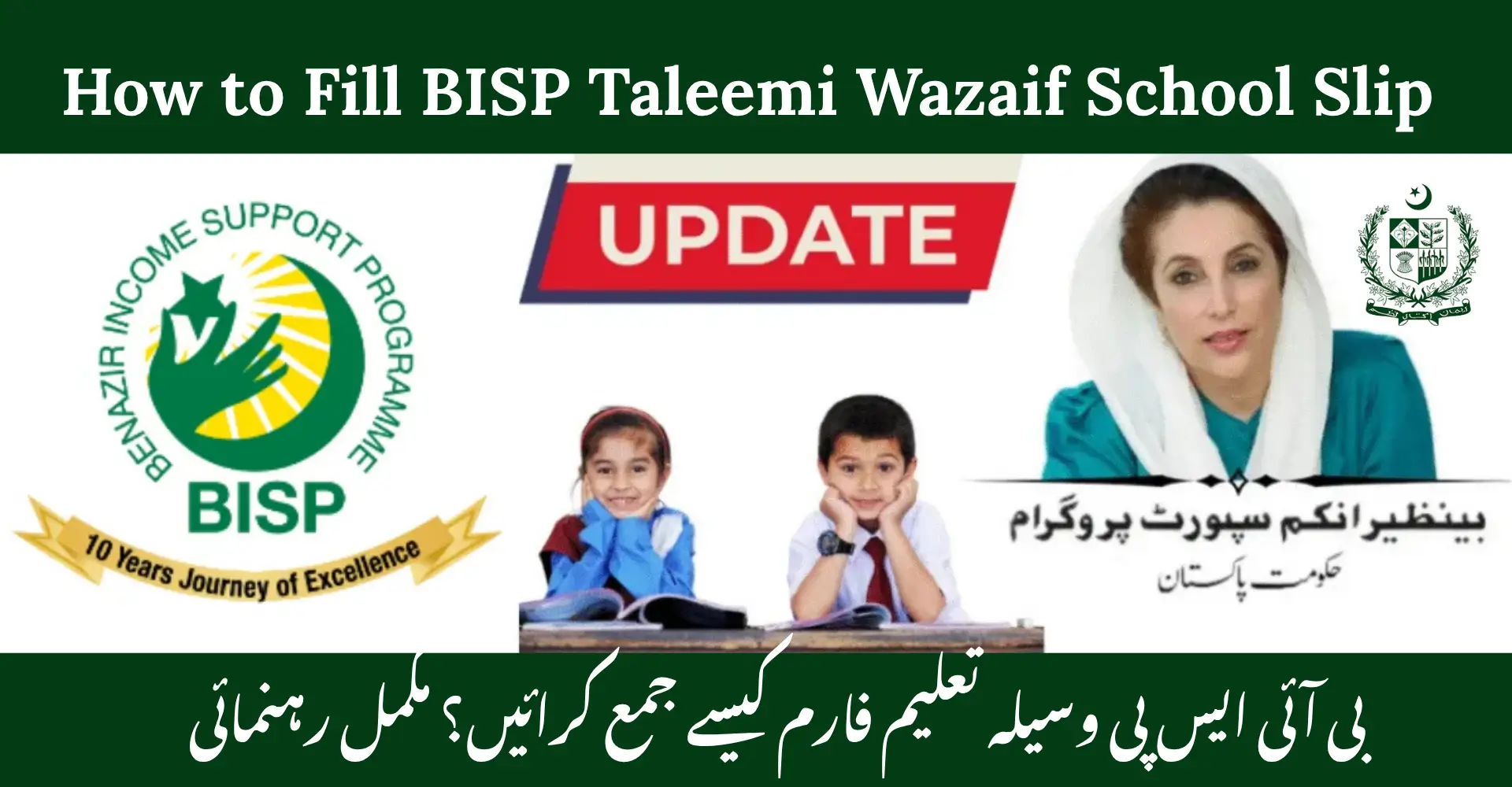 Fill BISP Taleemi Wazaif School Slip