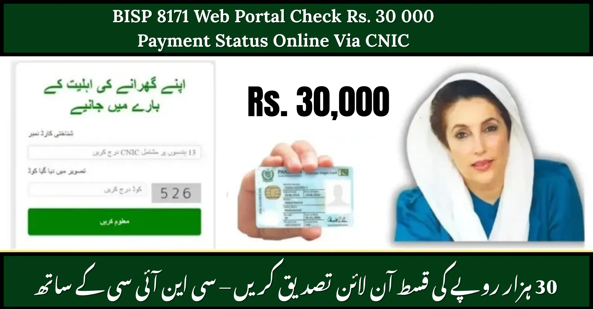 BISP 8171 Web Portal Check Rs. 30 000 Payment Status Online Via CNIC