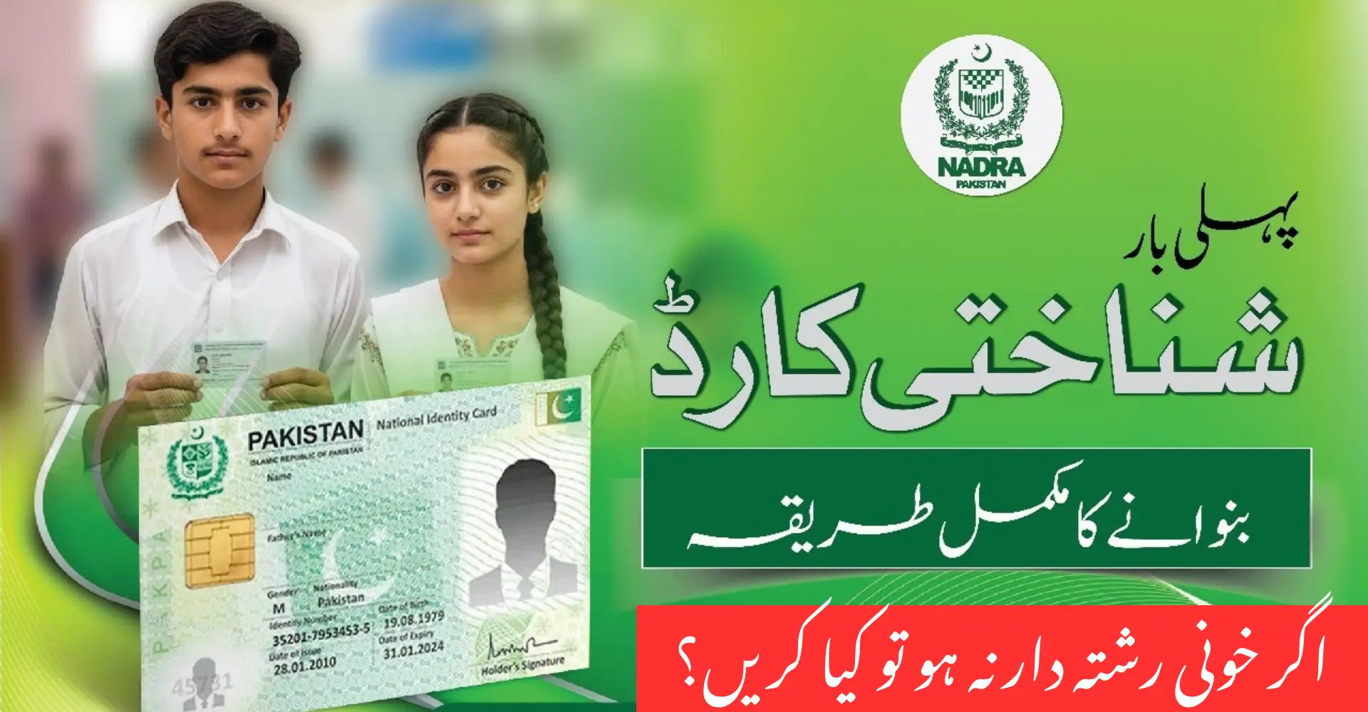 How to Apply for a CNIC Without a Blood Relative in 2025 – NADRA Guide