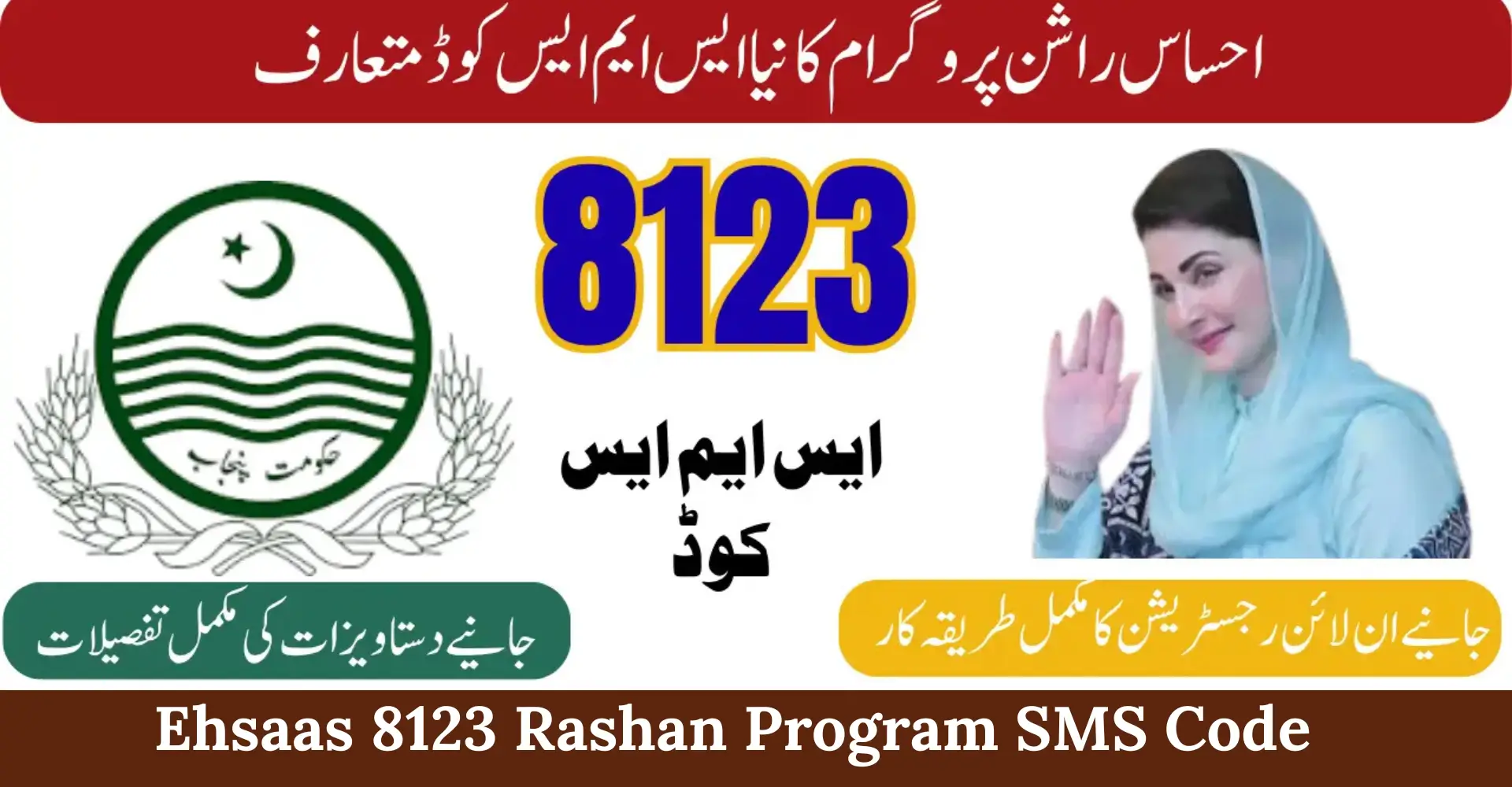 Ehsaas 8123 Rashan Program SMS Code