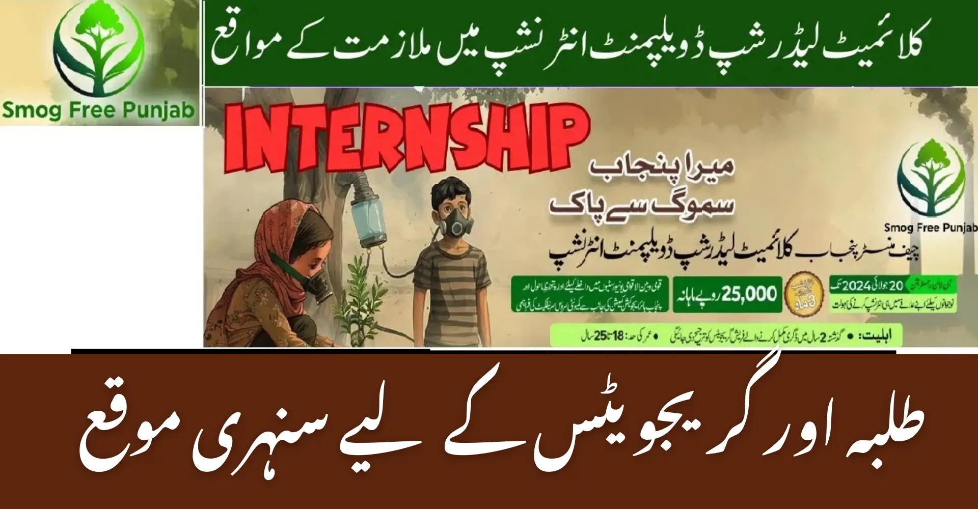 Punjab Climate Leadership Internship Program